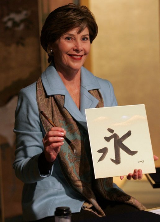 Mrs. Laura Bush holds up her calligraphy of a Chinese character, ei, meaning eternity, during a lesson Wednesday, Nov. 16, 2005, at the Suchiya-cho Townhouse in Kyoto, Japan. White House photo by Shealah Craighead