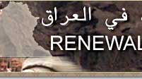 Renewal in Iraq - Banner
